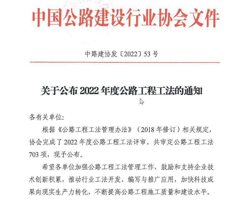 喜訊！南部路橋首項公路工程工法通過評審